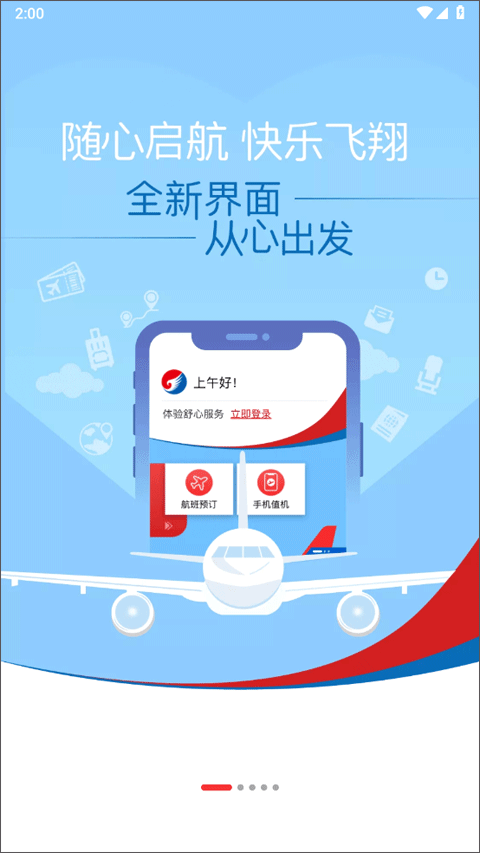河北航空官方app v2.3.7安卓版