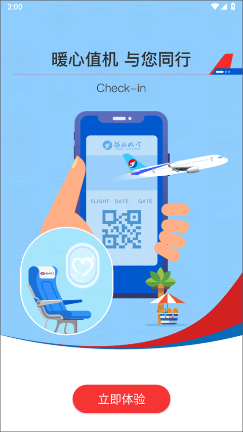 河北航空官方app v2.3.7安卓版