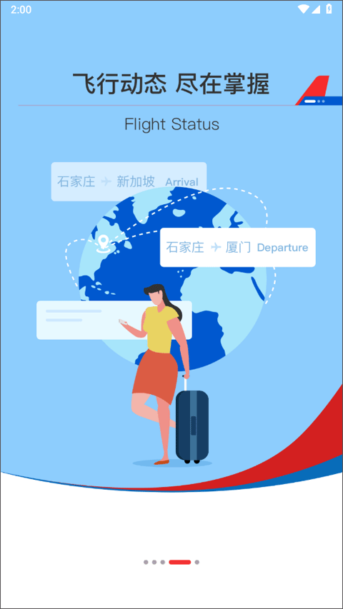河北航空官方app v2.3.7安卓版