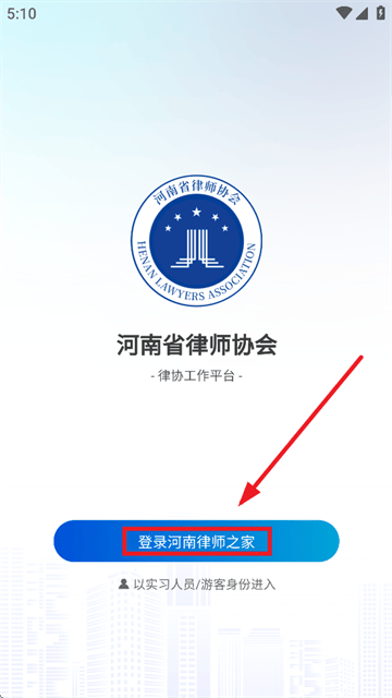 河南律师之家app最新版 河南律师之家app最新版