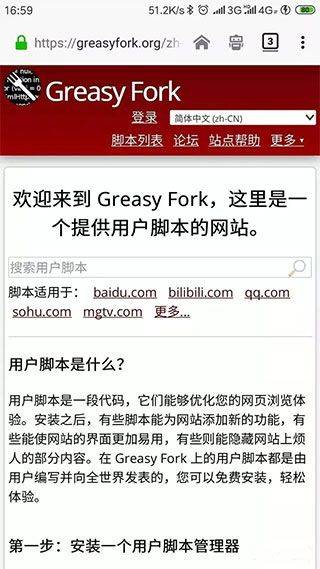 油猴浏览器app v5.13.3安卓版