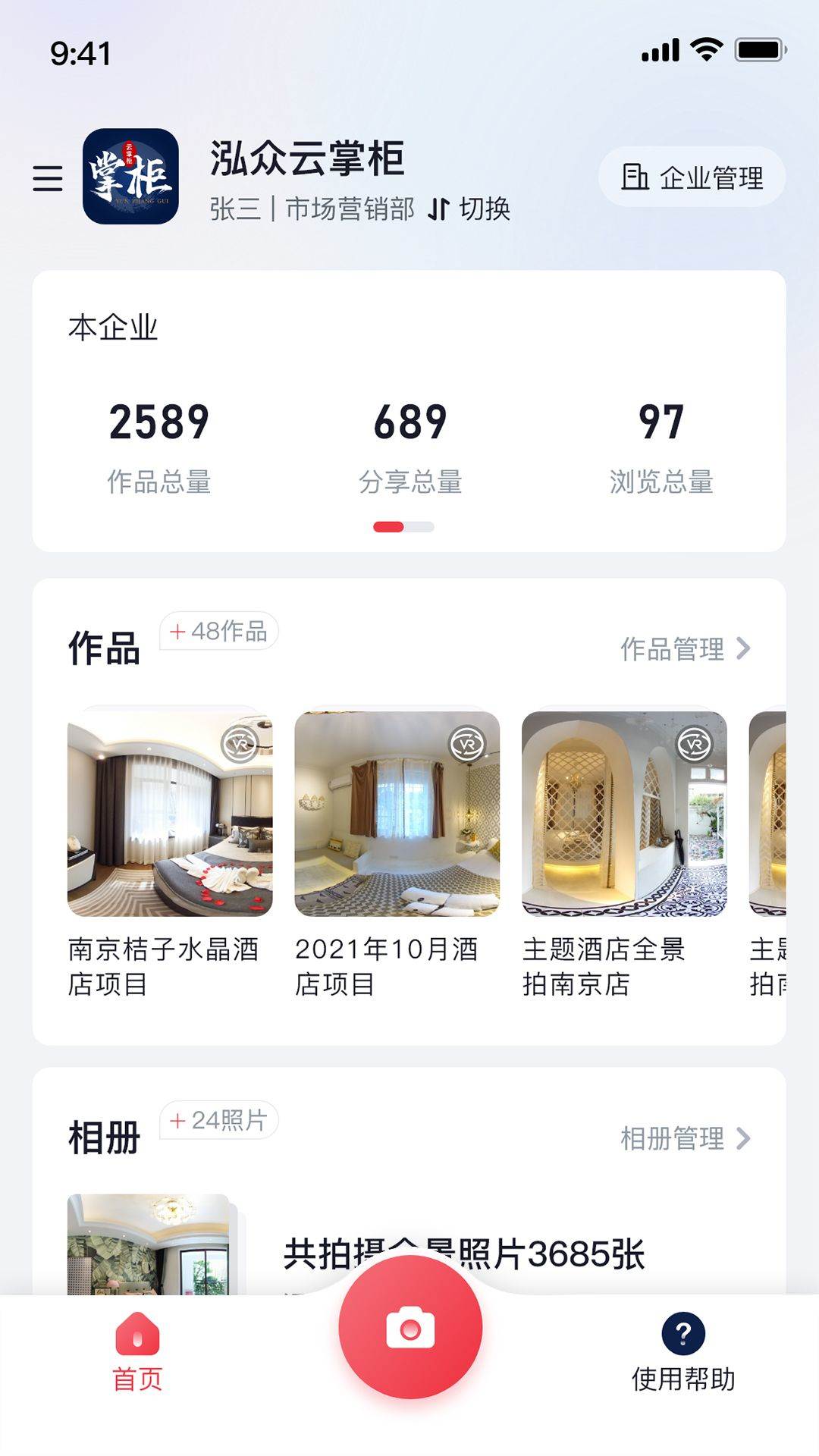 泓众云掌柜app官方下载 v1.5.1 最新版