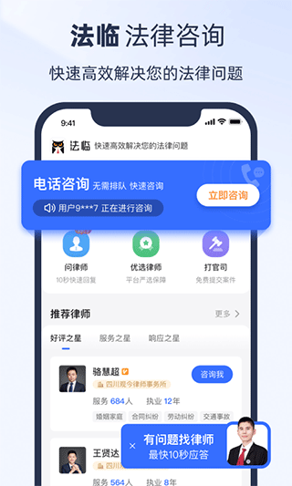 法临法律咨询app v2.6.3安卓版