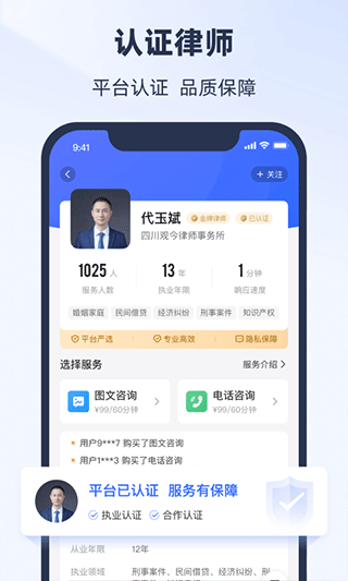 法临法律咨询app v2.6.3安卓版