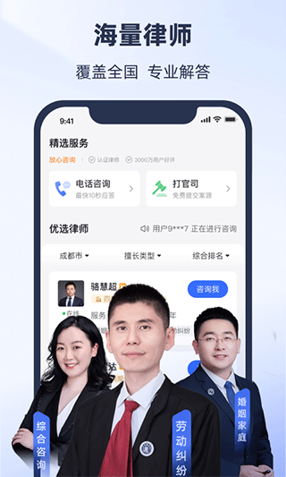 法临法律咨询app v2.6.3安卓版