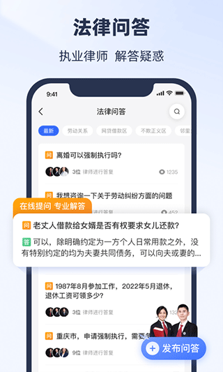 法临法律咨询app v2.6.3安卓版