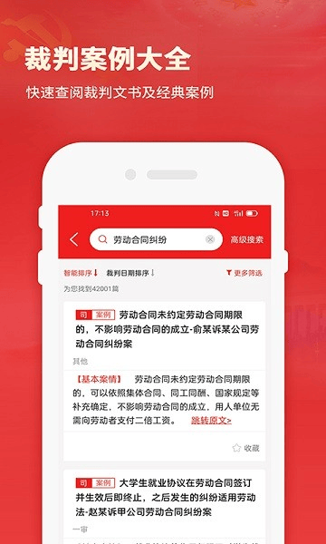 法律Law通app 法律Law通app