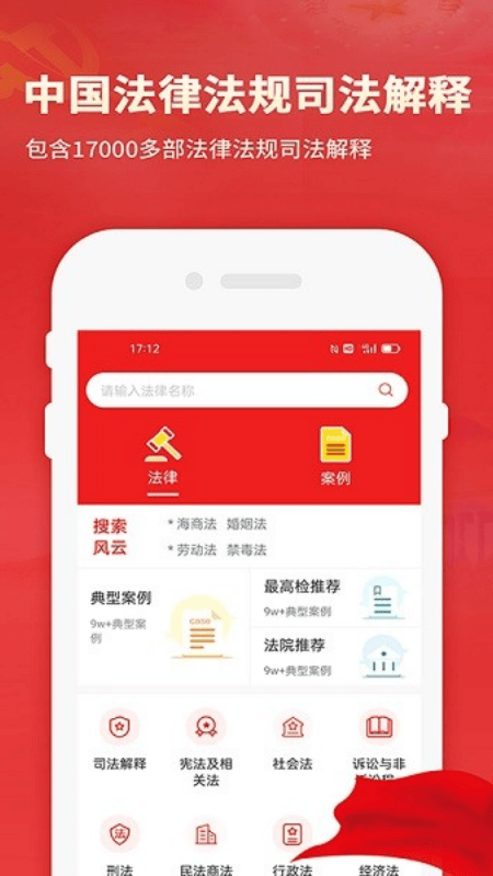 法律Law通app v2.8 官方版