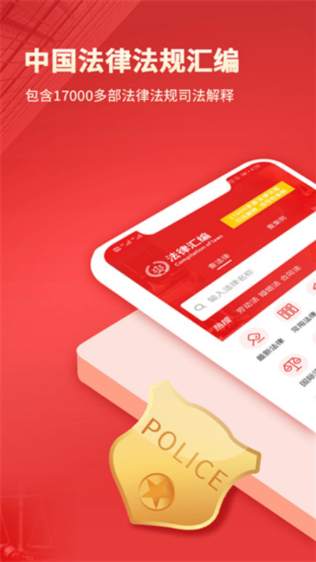 法律Law通app v2.8 官方版