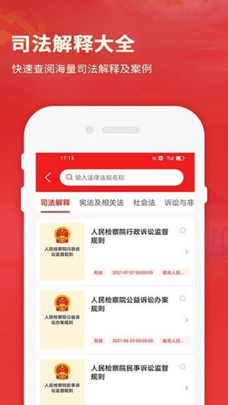法律Law通app v2.8 官方版