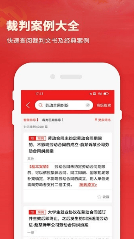 法律Law通app v2.8 官方版
