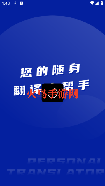 法语翻译王app