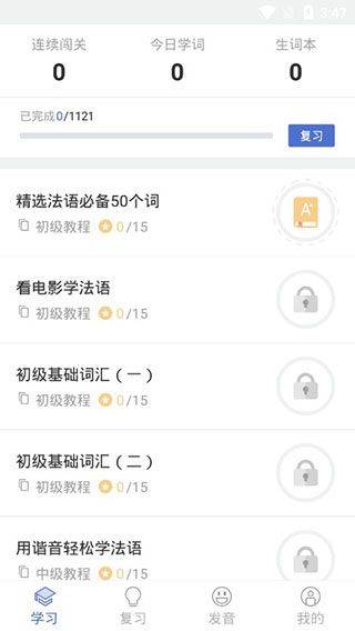 法语U学院 v4.3.2安卓版
