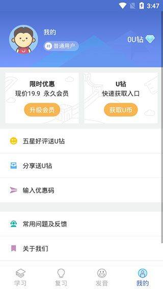 法语U学院 v4.3.2安卓版