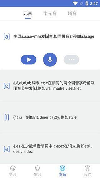 法语U学院 v4.3.2安卓版