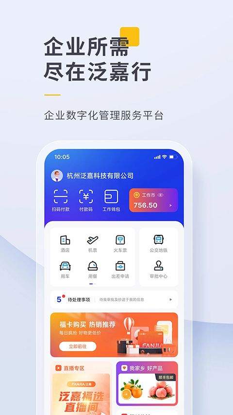 泛嘉行app v10.1.9安卓版