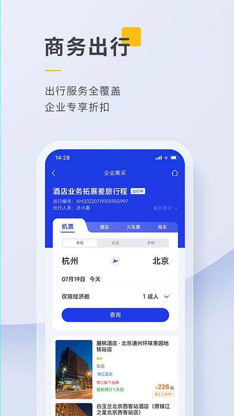 泛嘉行app v10.1.9安卓版