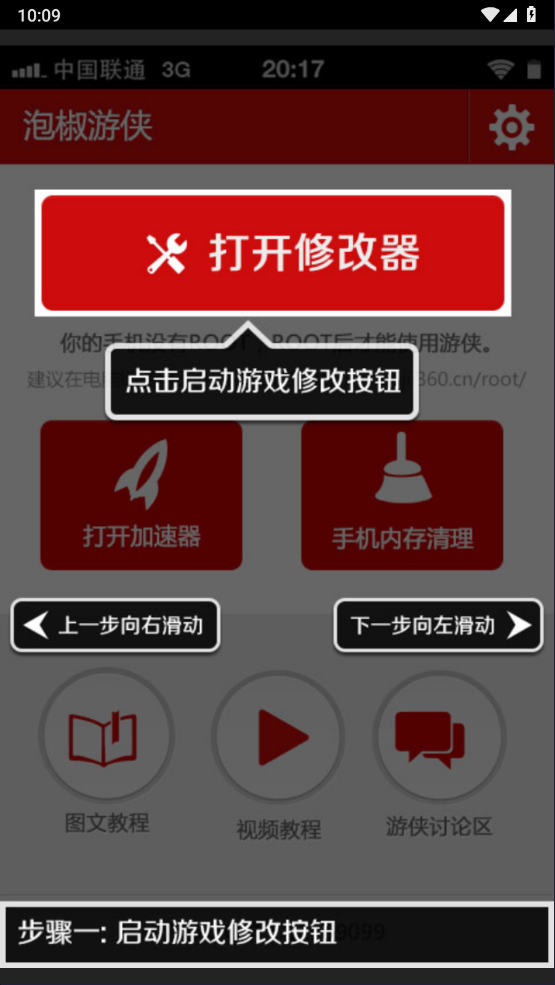 泡椒游侠修改器最新版本 v3.1安卓版