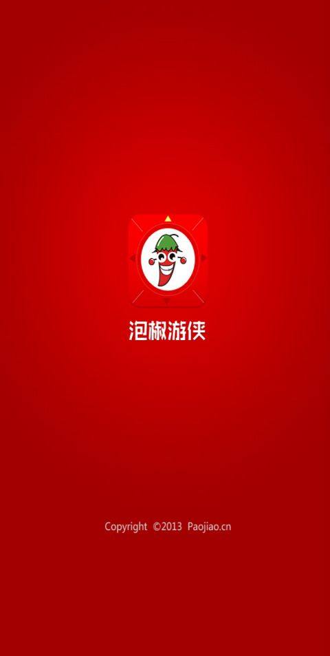泡椒游侠修改器最新版本 v3.1安卓版