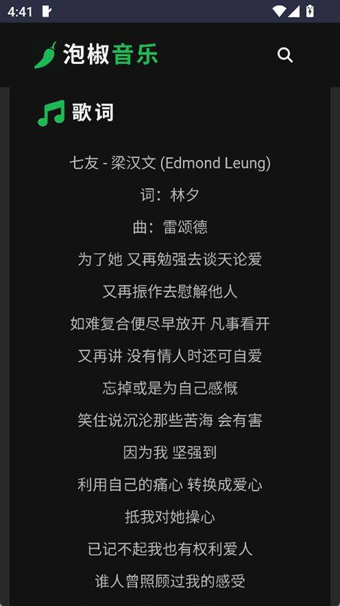 泡椒音乐-免费无损音乐 v1.0 安卓版
