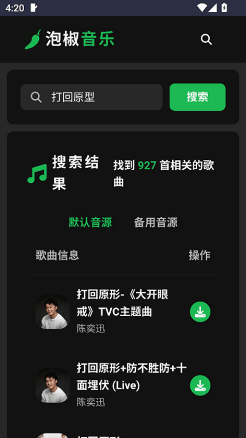 泡椒音乐-免费无损音乐 v1.0 安卓版