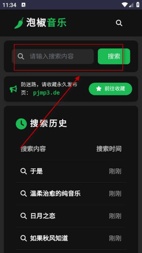 泡椒音乐-免费无损音乐 v1.0 安卓版
