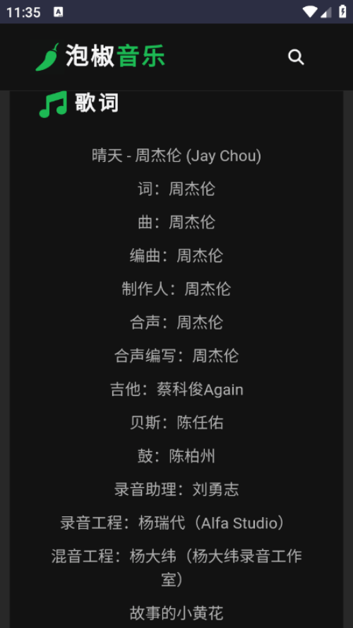 泡椒音乐-免费无损音乐 v1.0 安卓版