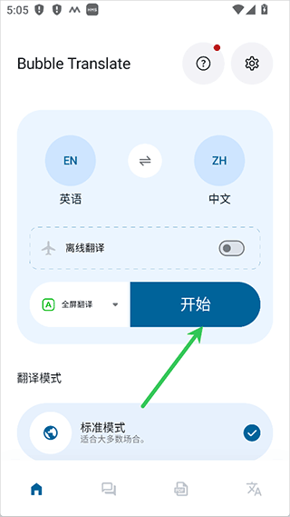 泡泡屏幕翻译pro(Bubble Translate pro) v4.4.2安卓版