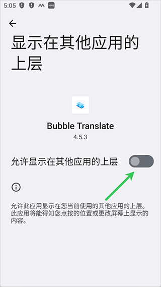 泡泡屏幕翻译pro(Bubble Translate pro) v4.4.2安卓版