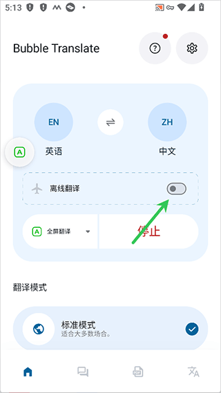 泡泡屏幕翻译pro(Bubble Translate pro) v4.4.2安卓版