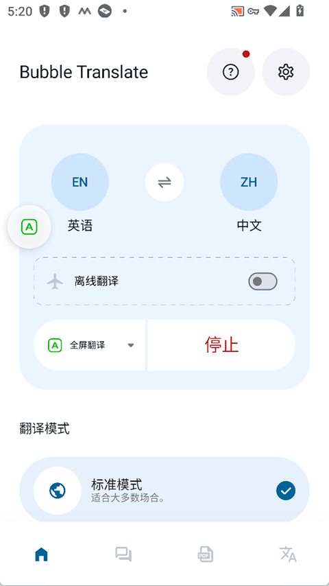 泡泡屏幕翻译pro(Bubble Translate pro) v4.4.2安卓版