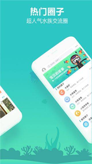 泡泡水族app v2.1.12安卓版