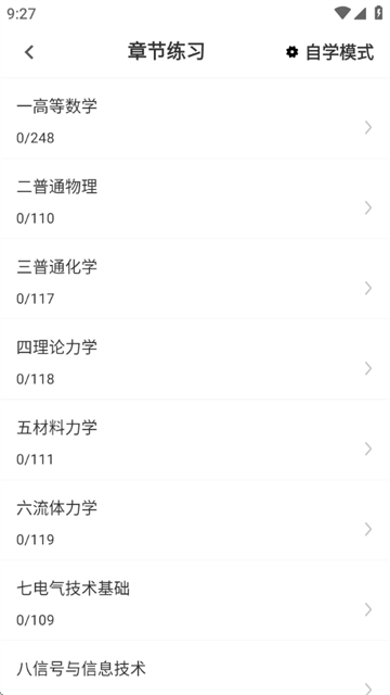 注册结构工程师百分题库软件 注册结构工程师百分题库软件