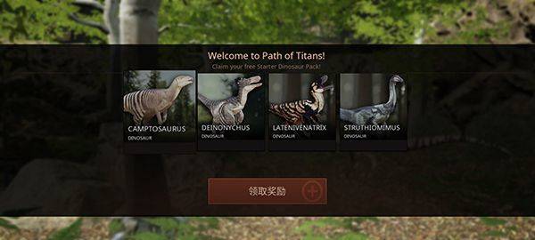 泰坦之路国际服手游(Path of Titans) v46176