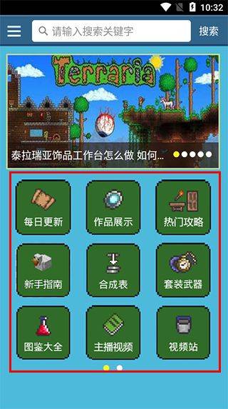 泰拉瑞亚盒子最新版本 v3.1.0安卓版