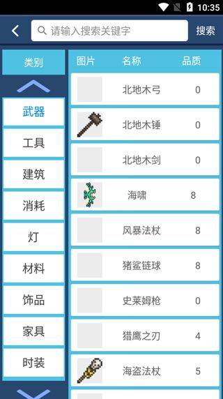 泰拉瑞亚盒子最新版本 v3.1.0安卓版
