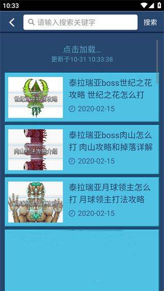 泰拉瑞亚盒子最新版本 v3.1.0安卓版
