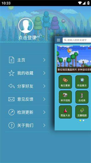 泰拉瑞亚盒子最新版本 v3.1.0安卓版