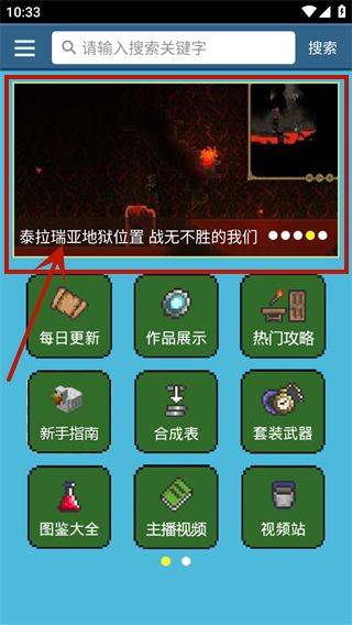 泰拉瑞亚盒子最新版本 v3.1.0安卓版
