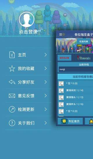 泰拉瑞亚盒子最新版本 v3.1.0安卓版