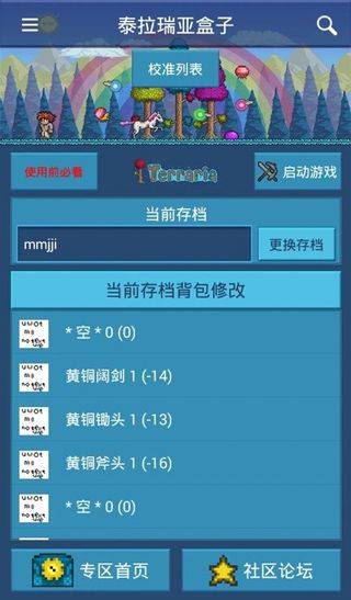 泰拉瑞亚盒子最新版本 v3.1.0安卓版