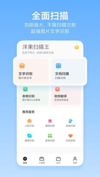 洋果扫描王app官方版 v2.5.0安卓版