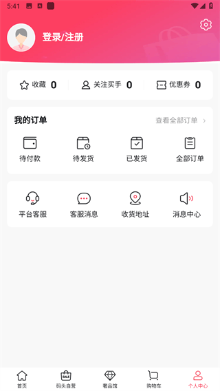 洋码头官方版 v7.1.5 安卓版 洋码头官方版 v7.1.5 安卓版
