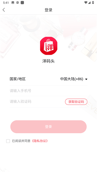 洋码头官方版 v7.1.5 安卓版 洋码头官方版 v7.1.5 安卓版