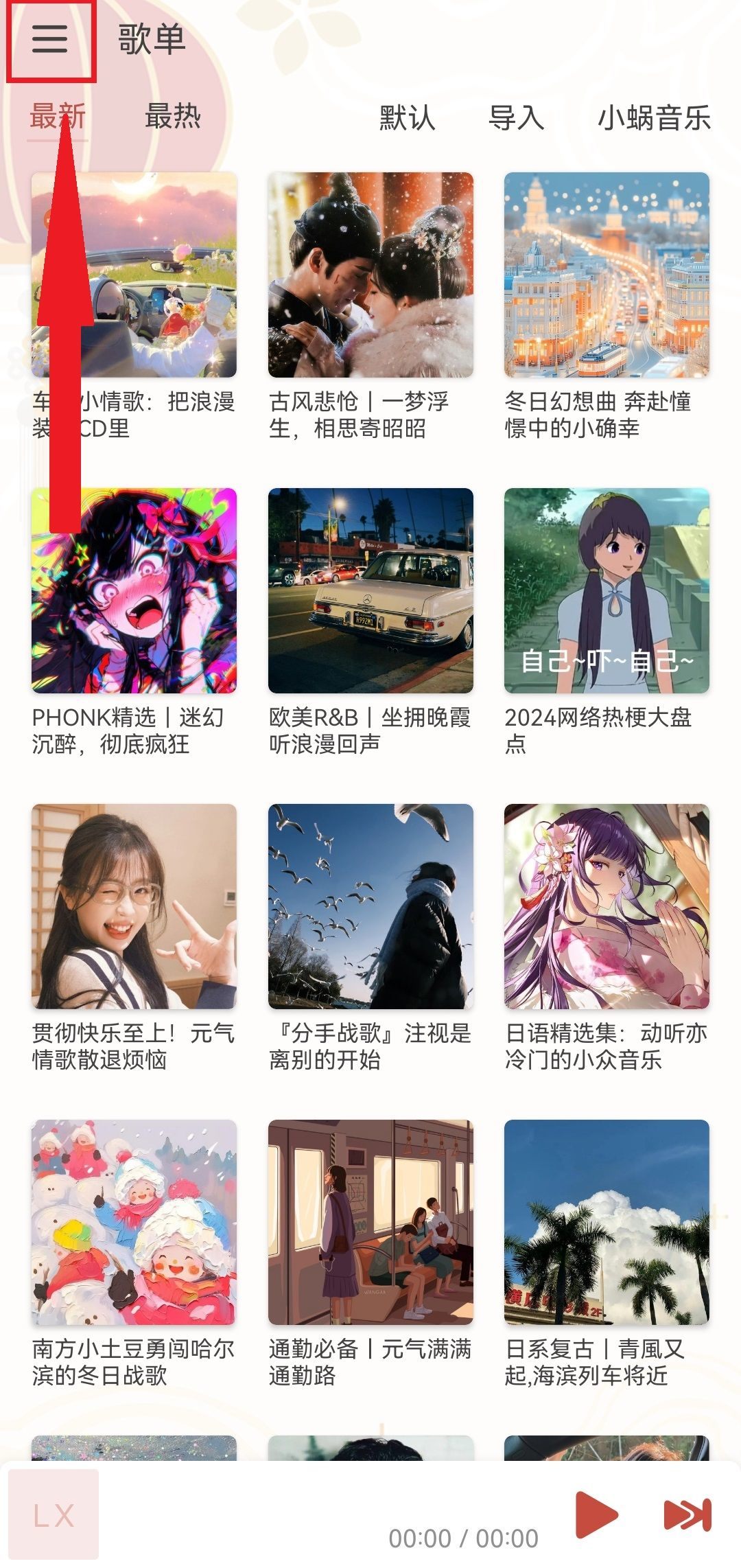 洛雪音乐app最新版本 v1.8.2安卓版