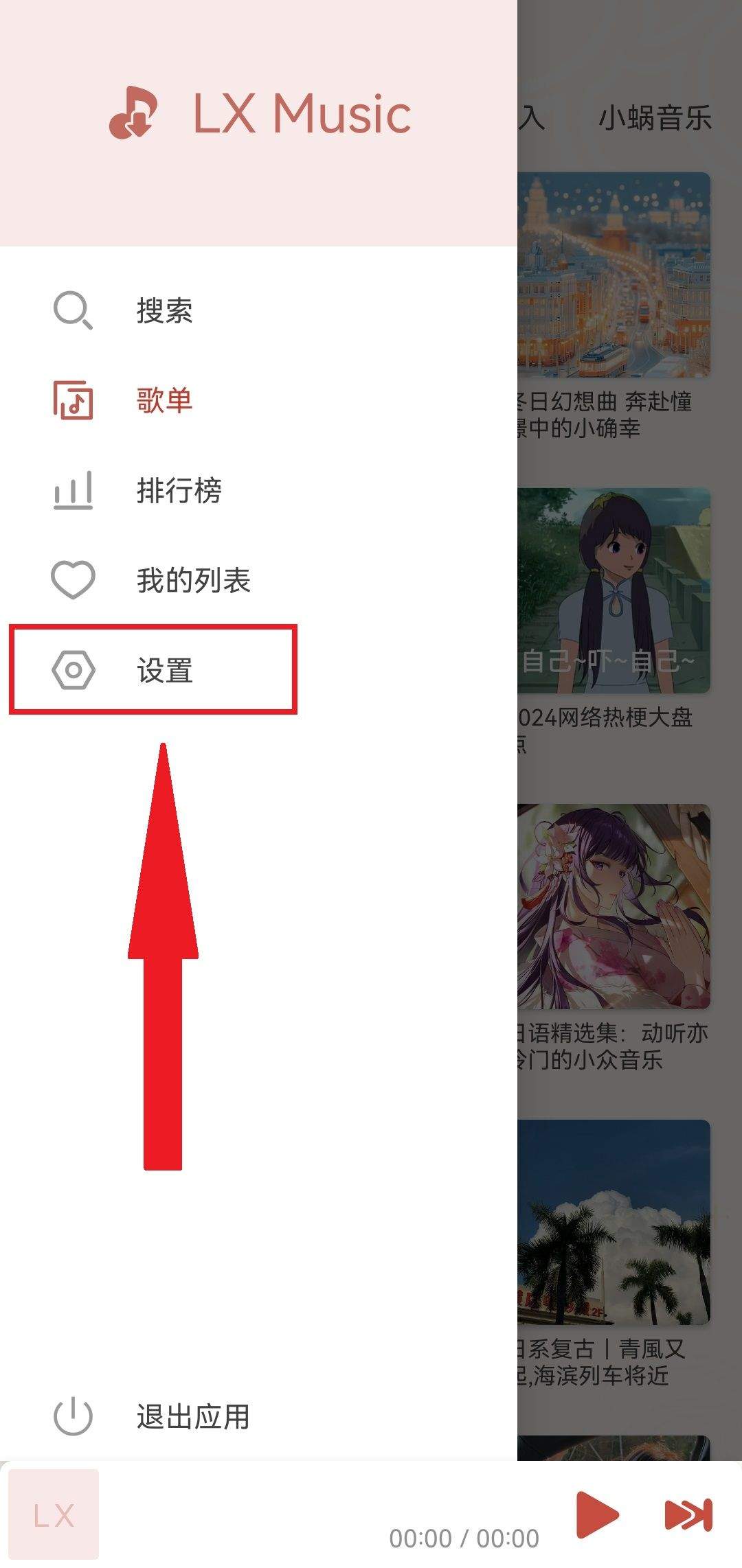 洛雪音乐app最新版本 v1.8.2安卓版