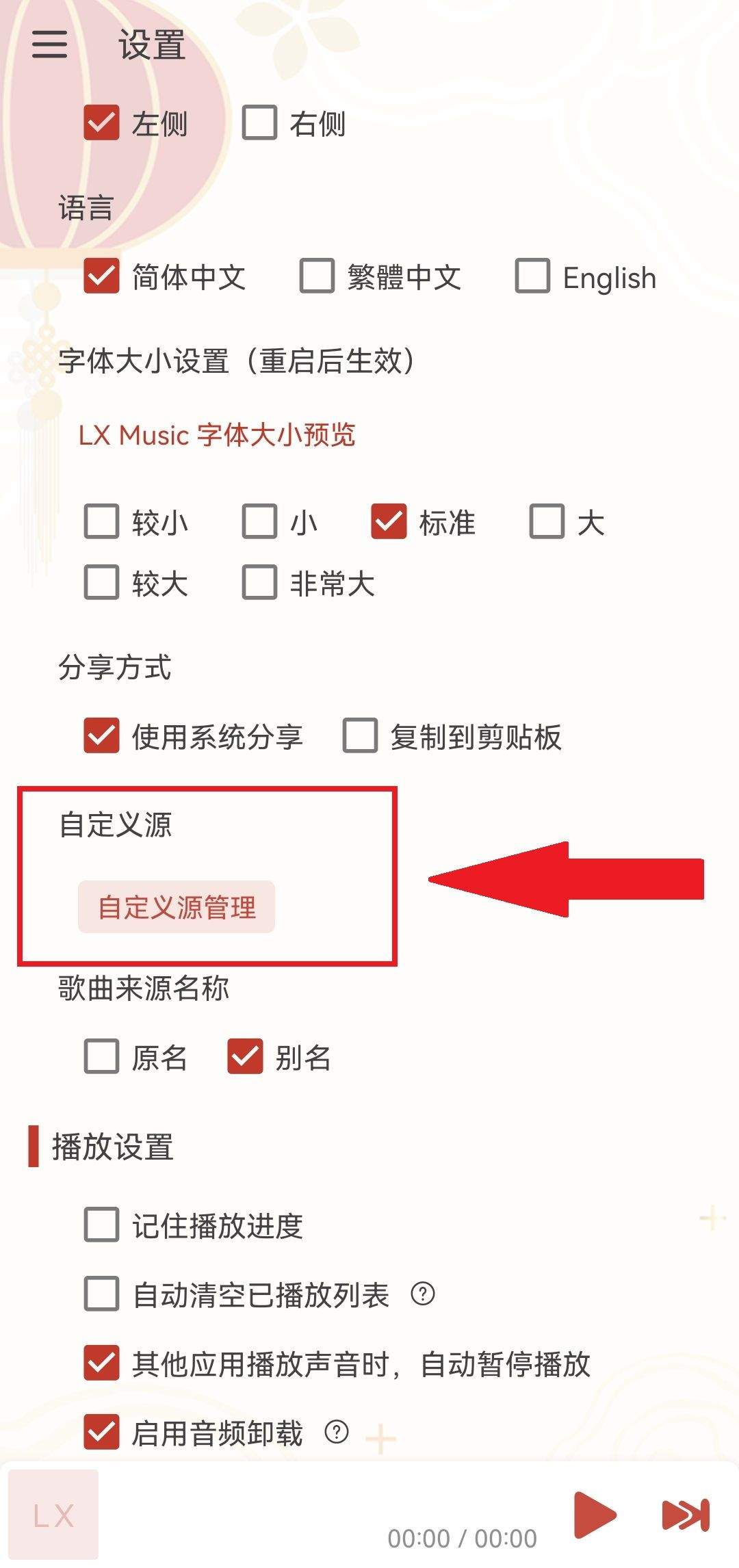 洛雪音乐app最新版本 v1.8.2安卓版