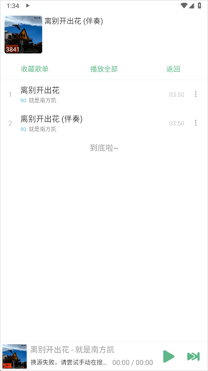 洛雪音乐app最新版本 v1.8.2安卓版