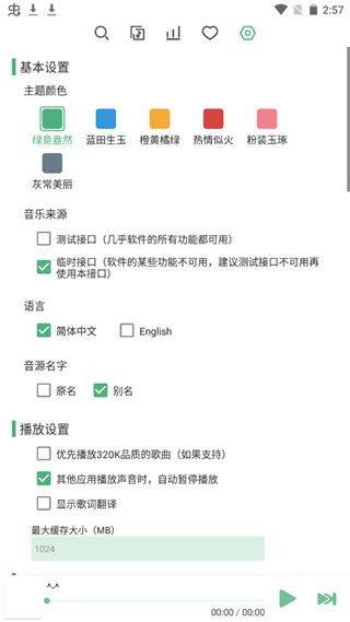 洛雪音乐app最新版本 v1.8.2安卓版