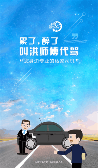 洪师傅代驾app 洪师傅代驾app